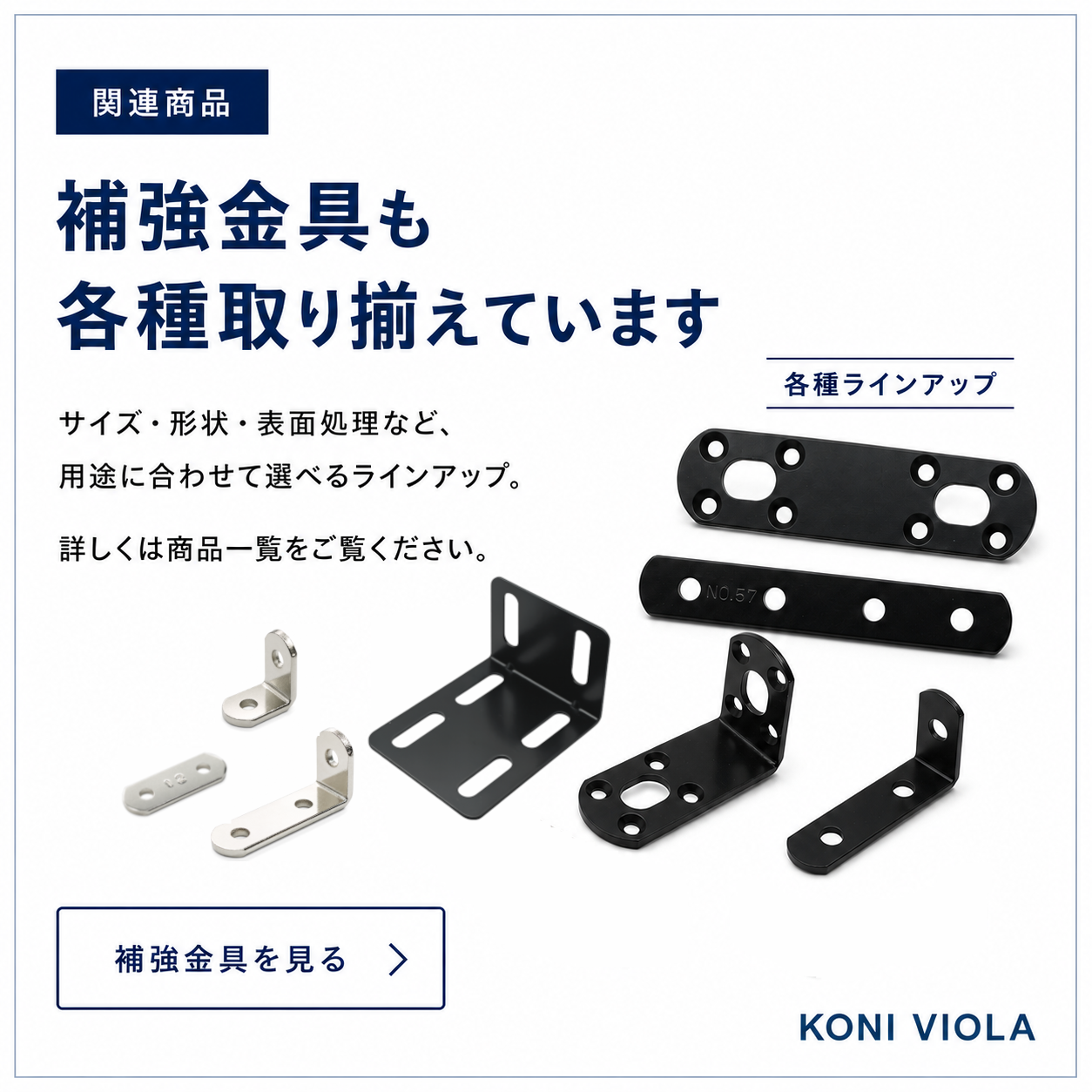 補強金具へ